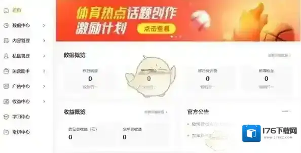 《微博》网页版创作者中心进入方法