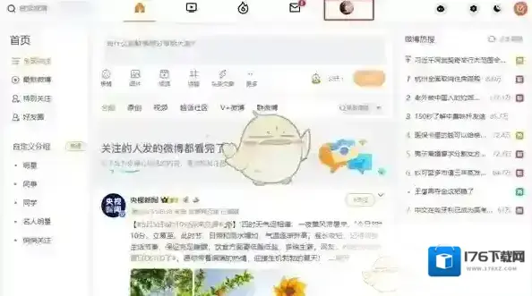 《微博》网页版创作者中心进入方法