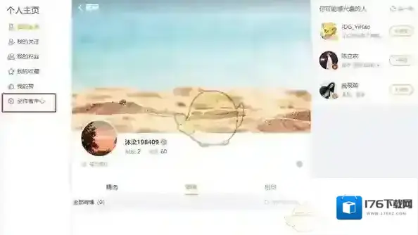 《微博》网页版创作者中心进入方法