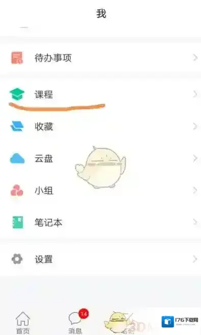 《超星学习通》设置期末成绩权重方法