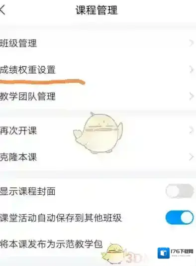 《超星学习通》设置期末成绩权重方法