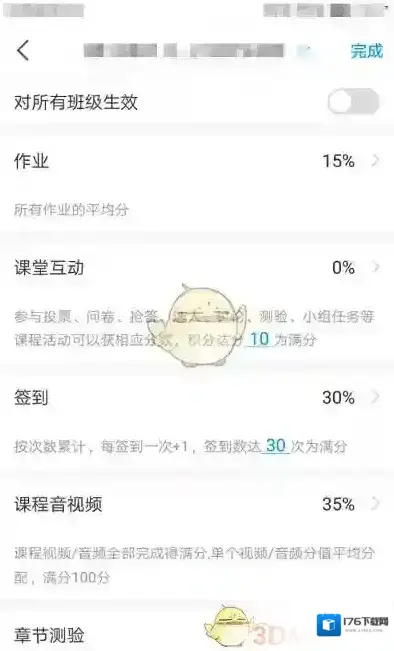 《超星学习通》设置期末成绩权重方法