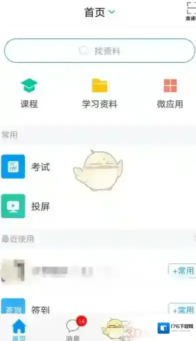 《超星学习通》设置期末成绩权重方法
