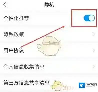 《超星学习通》个性化推荐关闭方法