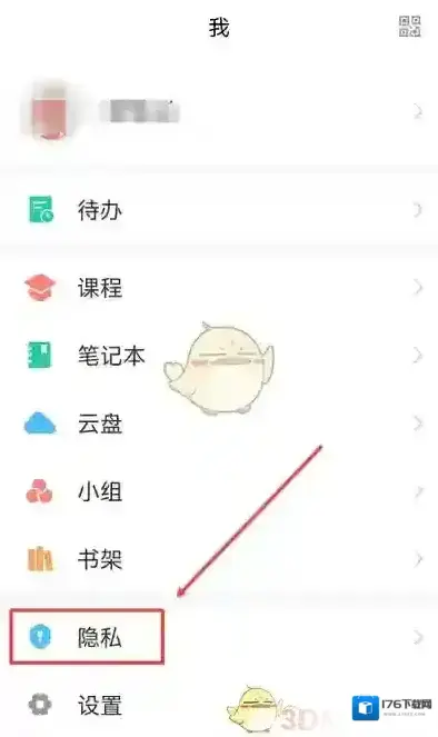 《超星学习通》个性化推荐关闭方法