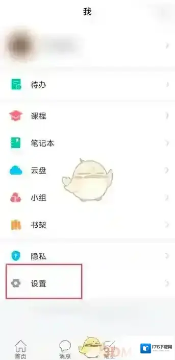 《超星学习通》关闭弹窗提醒方法