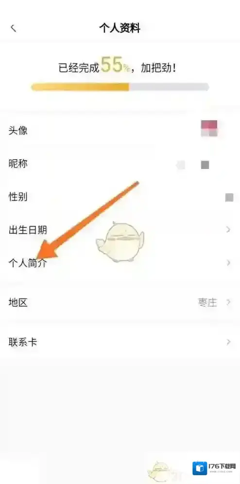 《转转》修改个人简介方法