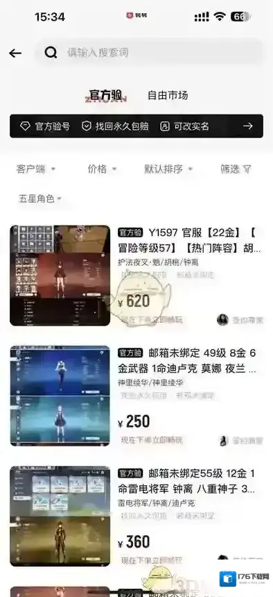 《转转》购买游戏账号方法