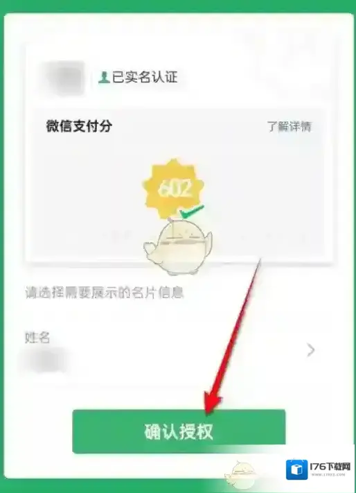 《转转》授权微信支付分方法