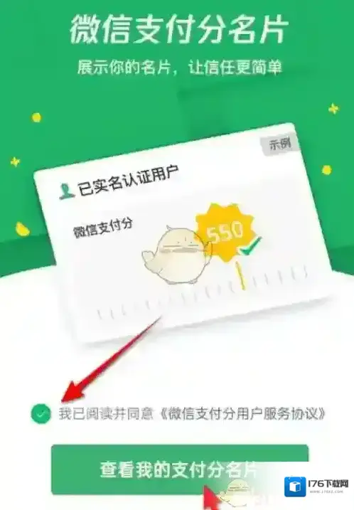 《转转》授权微信支付分方法