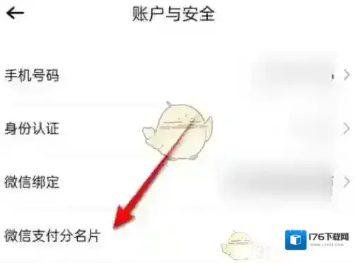 《转转》授权微信支付分方法
