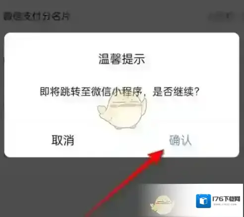 《转转》授权微信支付分方法