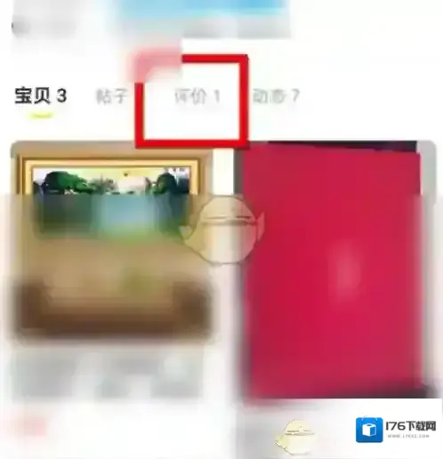 《闲鱼》追加评论方法