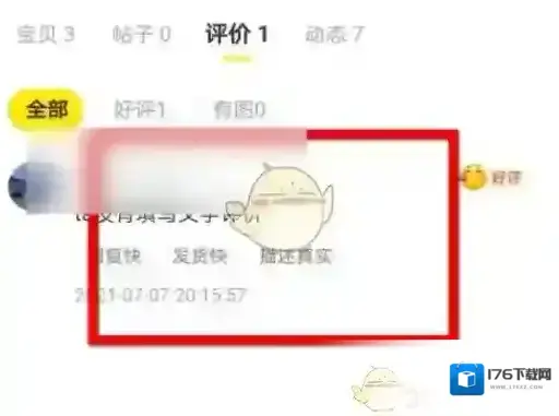 《闲鱼》追加评论方法