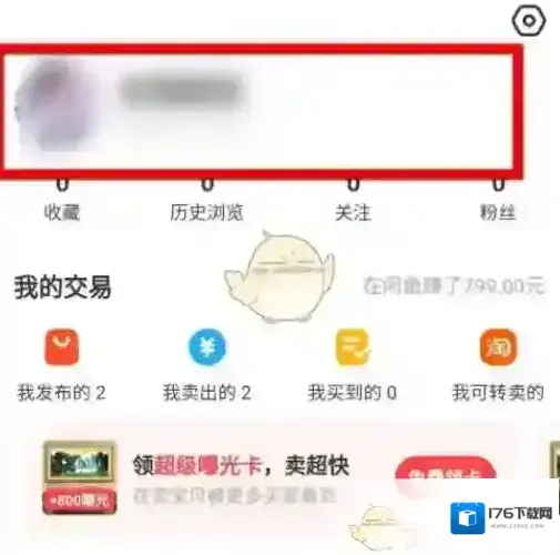 《闲鱼》追加评论方法