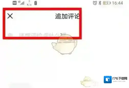 《闲鱼》追加评论方法