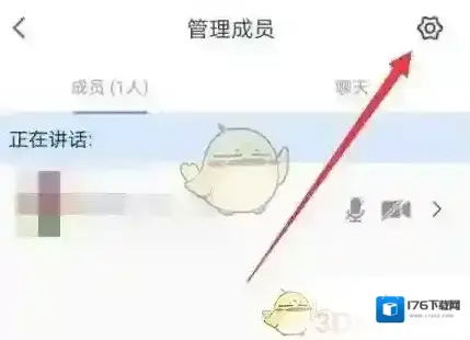 《腾讯会议》关闭私聊方法