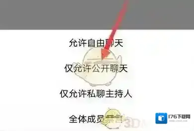 《腾讯会议》关闭私聊方法
