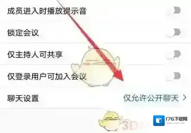 《腾讯会议》关闭私聊方法