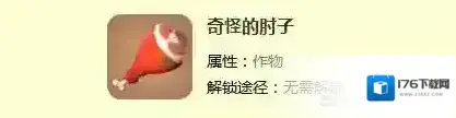 迷你世界奇怪的肘子有什么用 奇怪的肘子合成表攻略