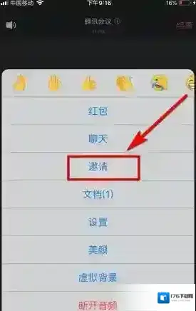 《腾讯会议》设置日历提醒方法