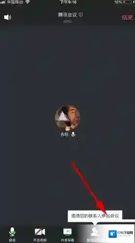 《腾讯会议》设置日历提醒方法