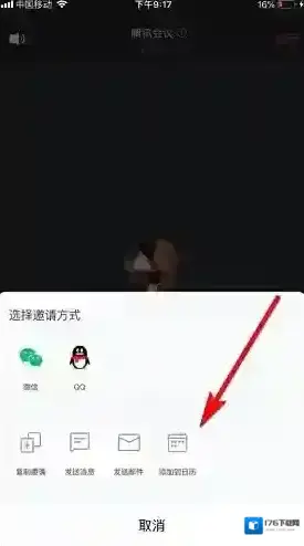 《腾讯会议》设置日历提醒方法