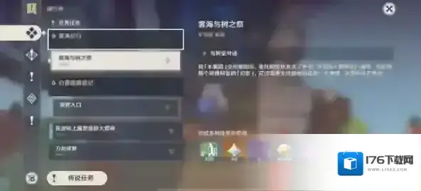 原神V2.2稻妻世界任务雾海纪行雾海与树之祭