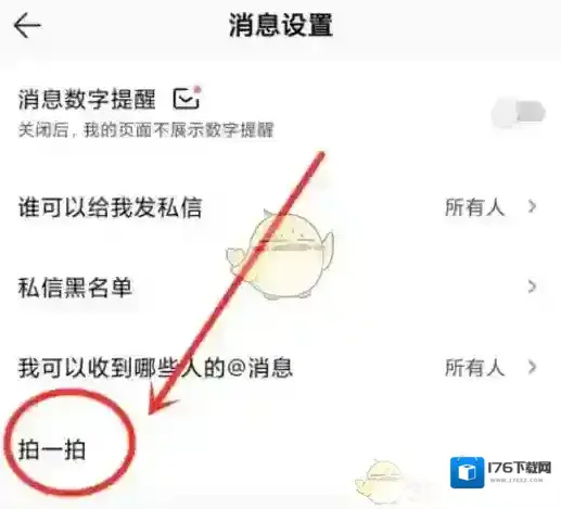 《QQ音乐》拍一拍设置方法