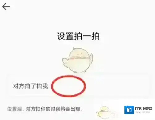 《QQ音乐》拍一拍设置方法