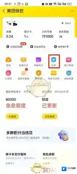 《大众点评》消费记录查看方法