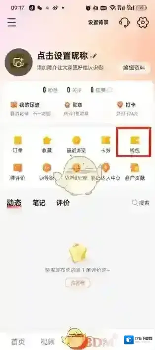 《大众点评》消费记录查看方法