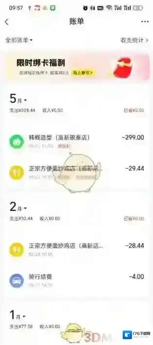 《大众点评》消费记录查看方法