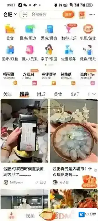 《大众点评》消费记录查看方法