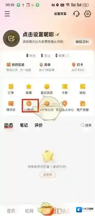 《大众点评》会员等级查看方法