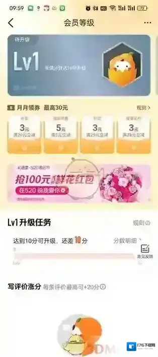 《大众点评》会员等级查看方法