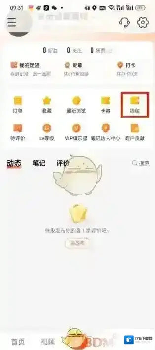 《大众点评》提现方法介绍