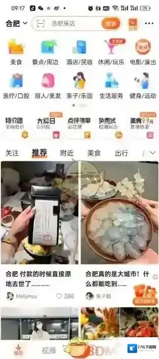 《大众点评》提现方法介绍
