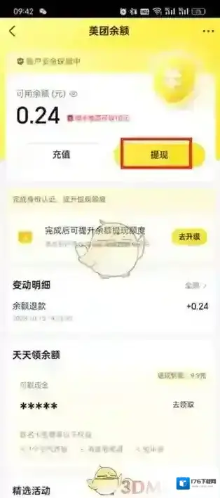 《大众点评》提现方法介绍