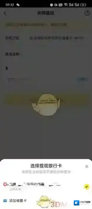 《大众点评》提现方法介绍