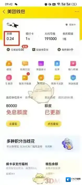 《大众点评》提现方法介绍