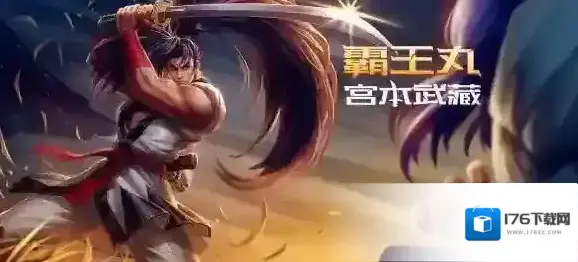 王者荣耀霸王丸皮肤特效怎么样 霸王丸怎么获得