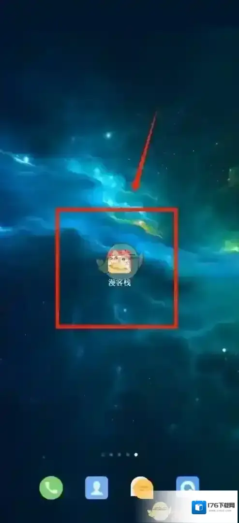 《漫客栈》修改用户名方法