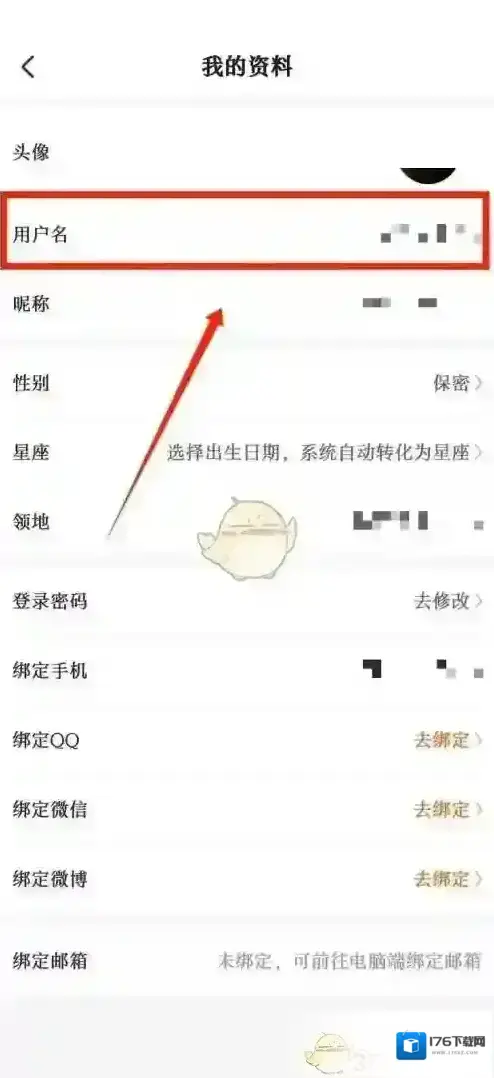 《漫客栈》修改用户名方法