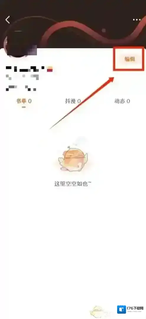 《漫客栈》修改用户名方法