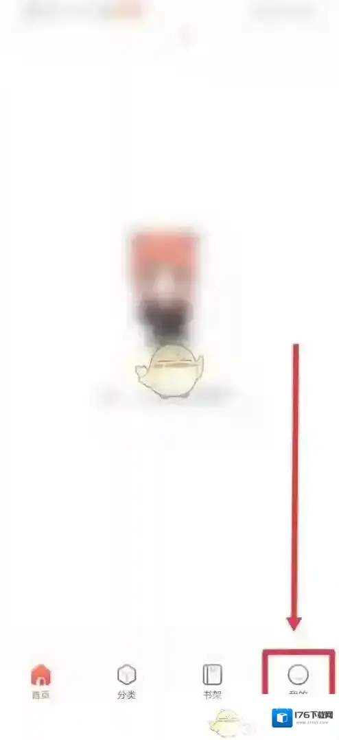 《漫客栈》翻页模式设置方法