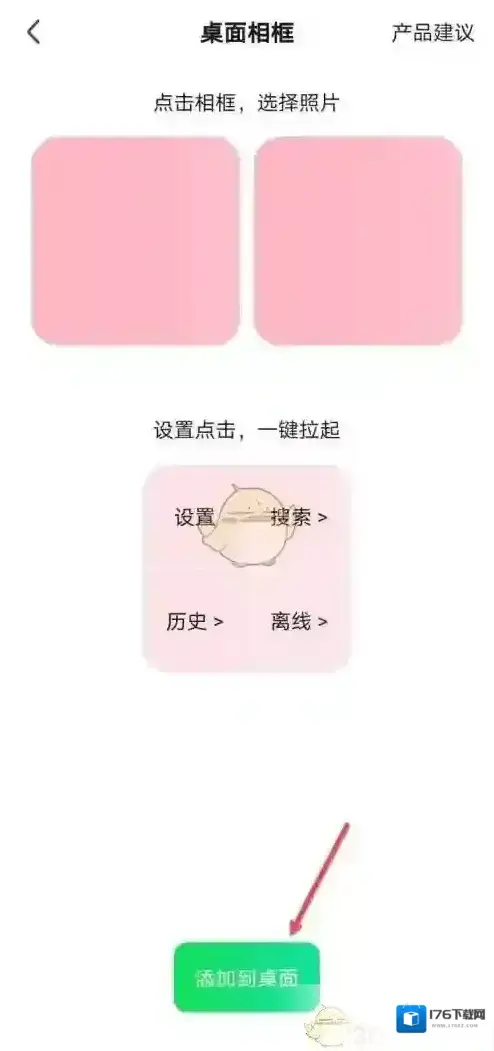 《爱奇艺》桌面相框设置方法