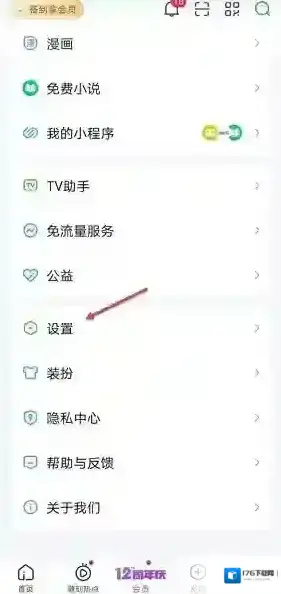 《爱奇艺》桌面相框设置方法