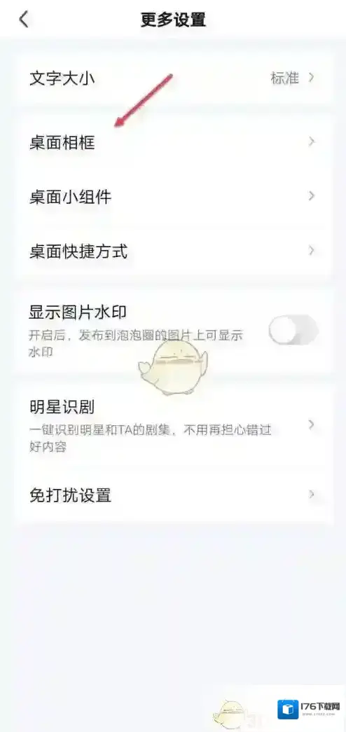 《爱奇艺》桌面相框设置方法