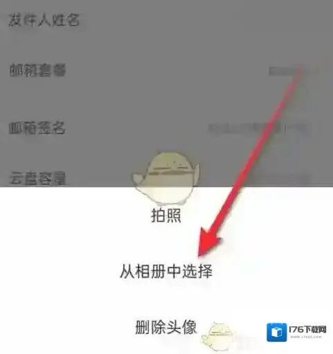 《139邮箱》头像设置方法